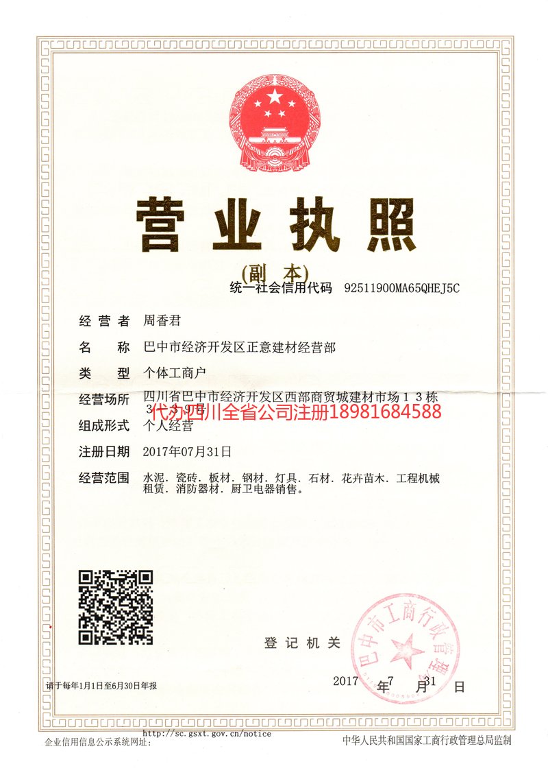 咸阳咸阳正意建材经营部