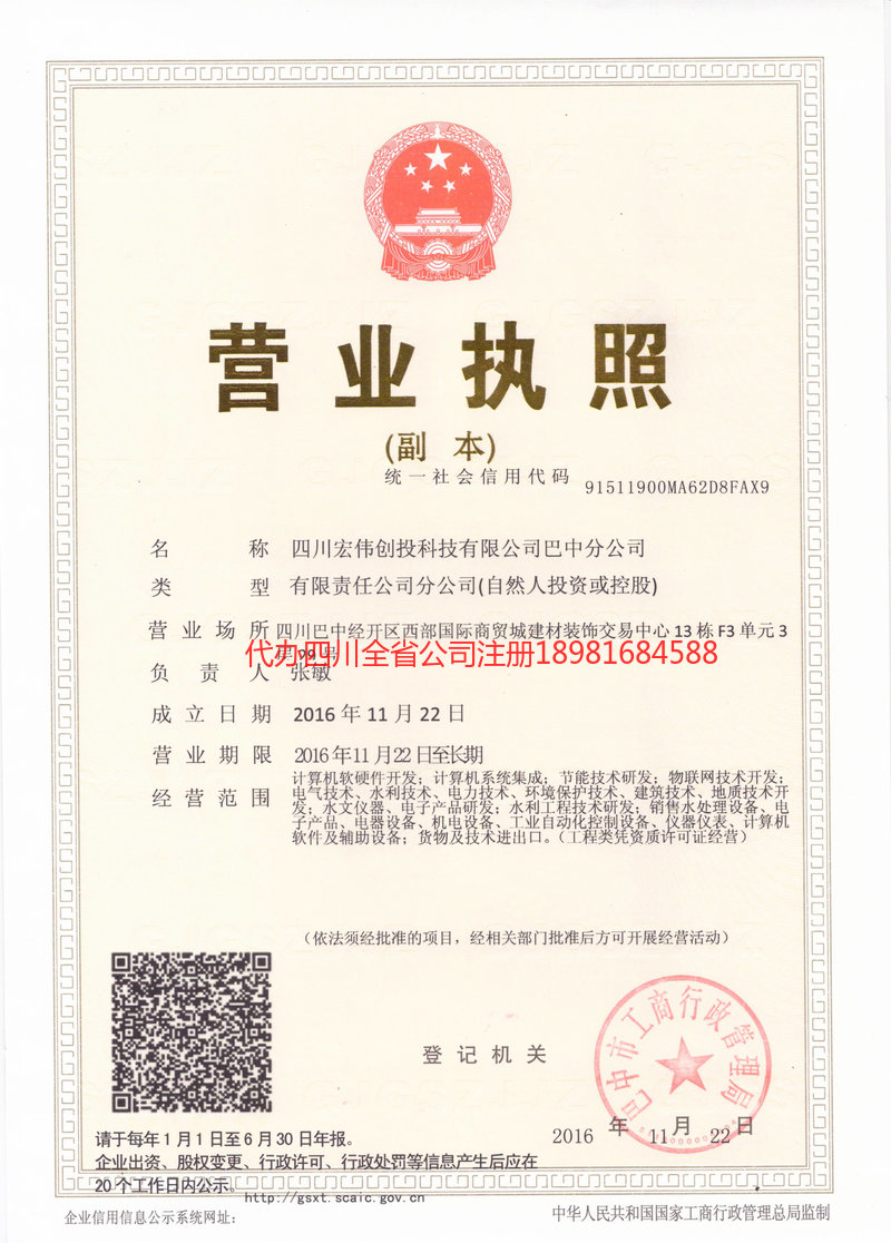 咸阳咸阳宏伟创投科技有限公司