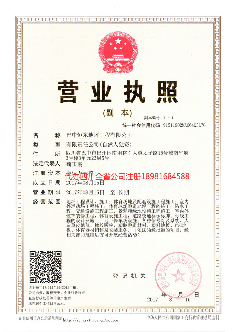 咸阳咸阳恒东地坪工程有限公司