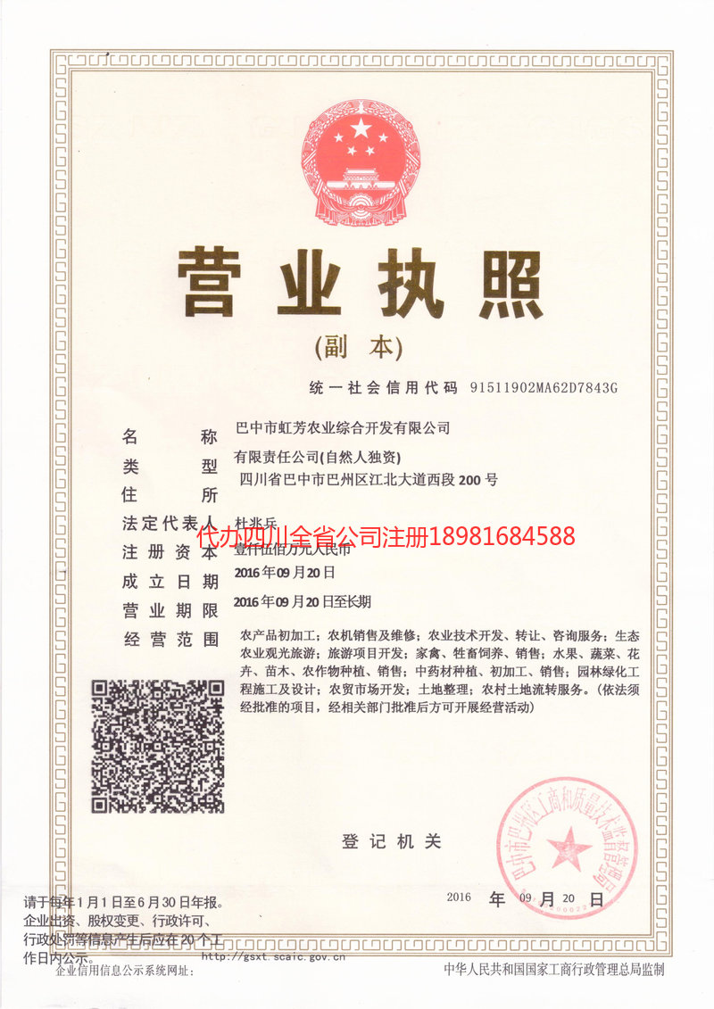 咸阳咸阳虹芳农业综合开发有限公司