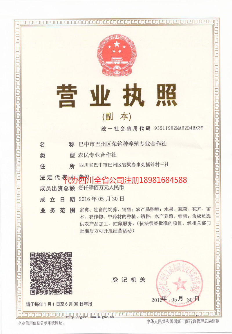 咸阳咸阳荣铭种养殖专业合作社