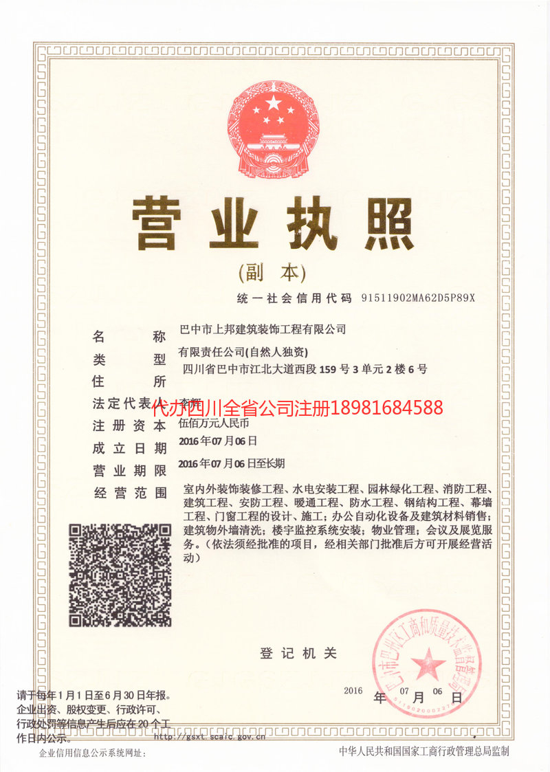 咸阳咸阳上邦建筑装饰工程有限公司