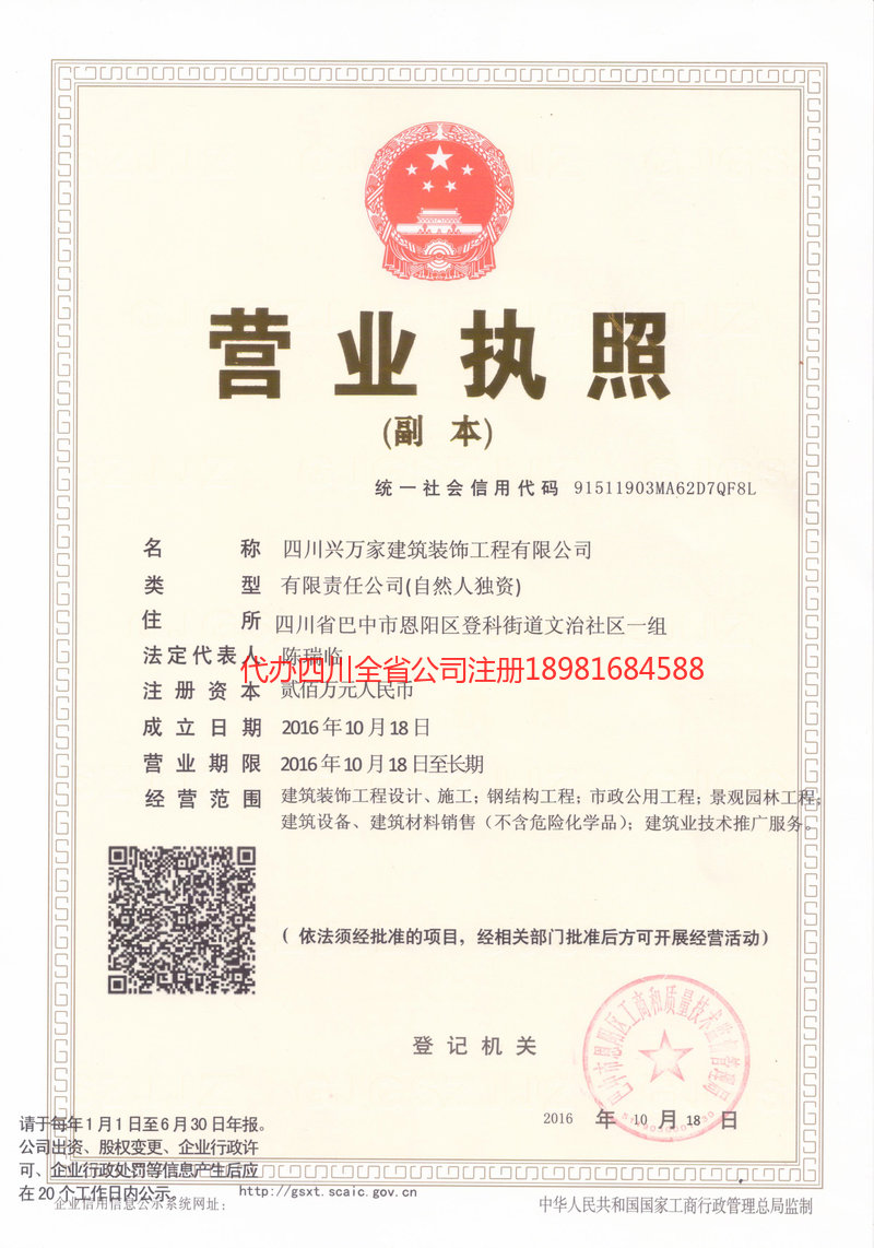 咸阳咸阳兴万家建筑装饰工程有限公司