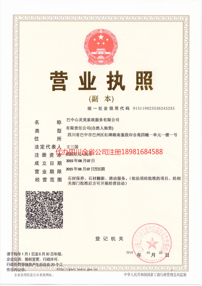 咸阳咸阳心灵美家政服务有限公司