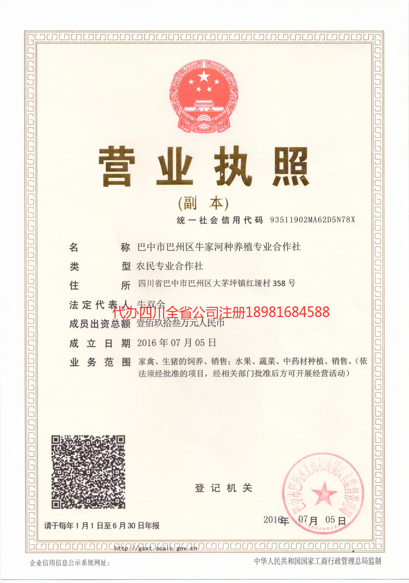 咸阳咸阳牛家河种养殖专业合作社