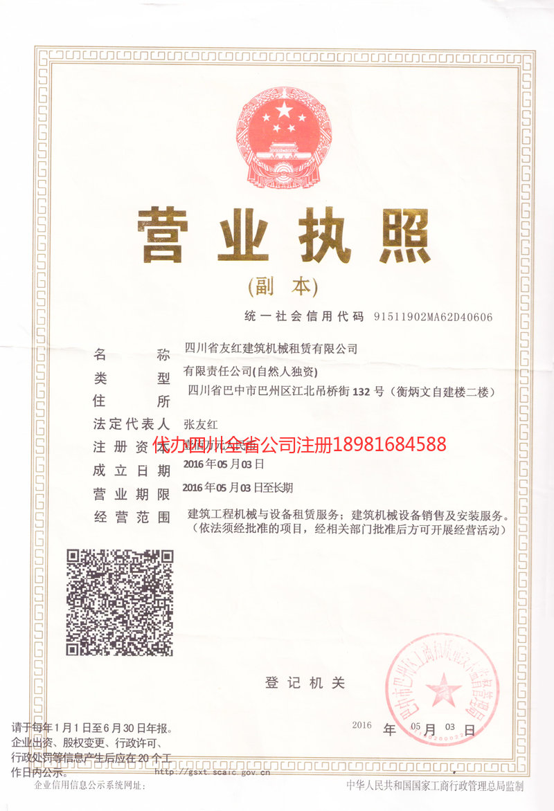 咸阳咸阳友红建筑机械租赁有限公司