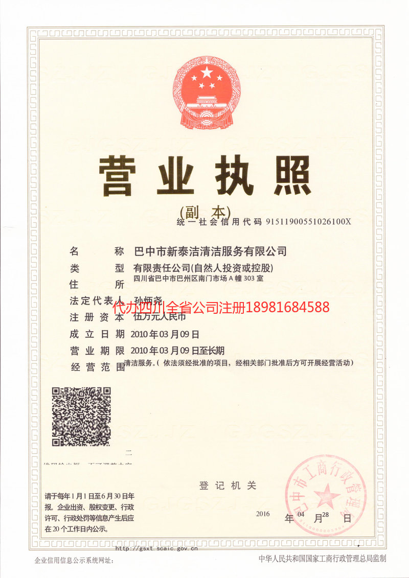 咸阳咸阳新泰洁清洁服务有限公司