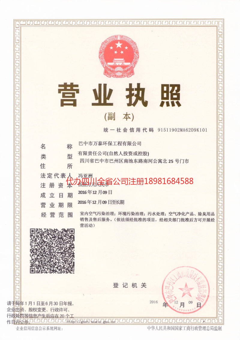 咸阳咸阳万泰环保工程有限公司