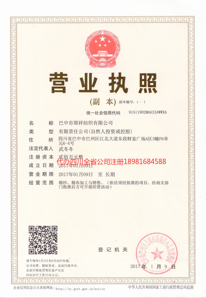 咸阳咸阳邯祥纺织有限公司