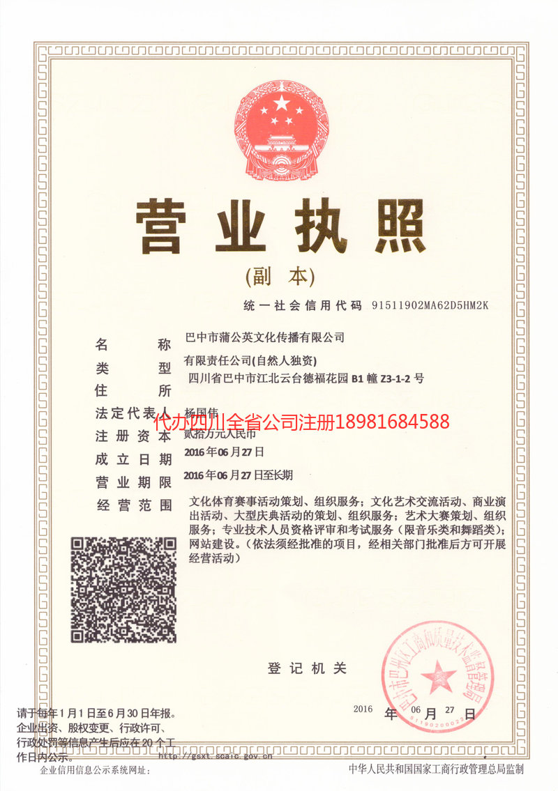 咸阳咸阳蒲公英文化传播有限公司