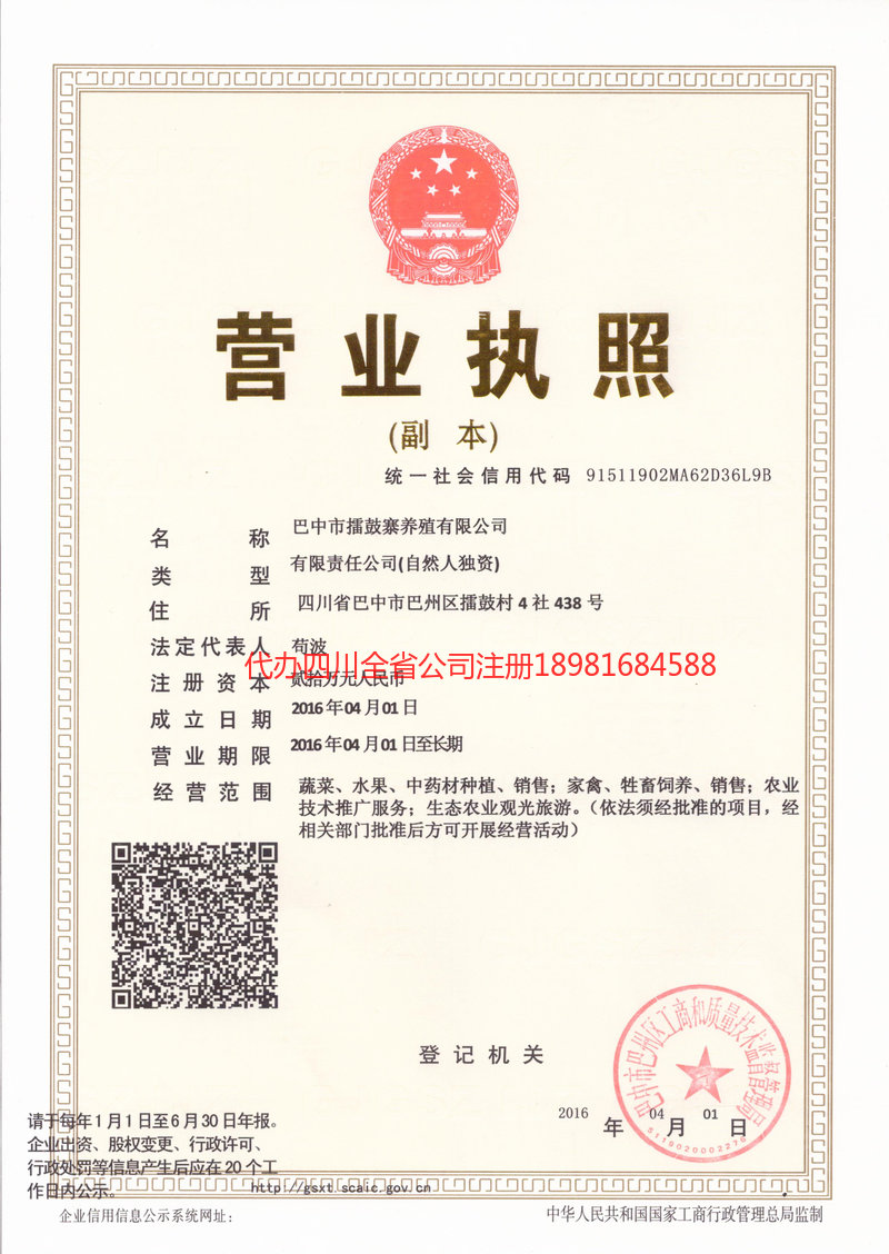 咸阳咸阳擂鼓寨养殖有限公司