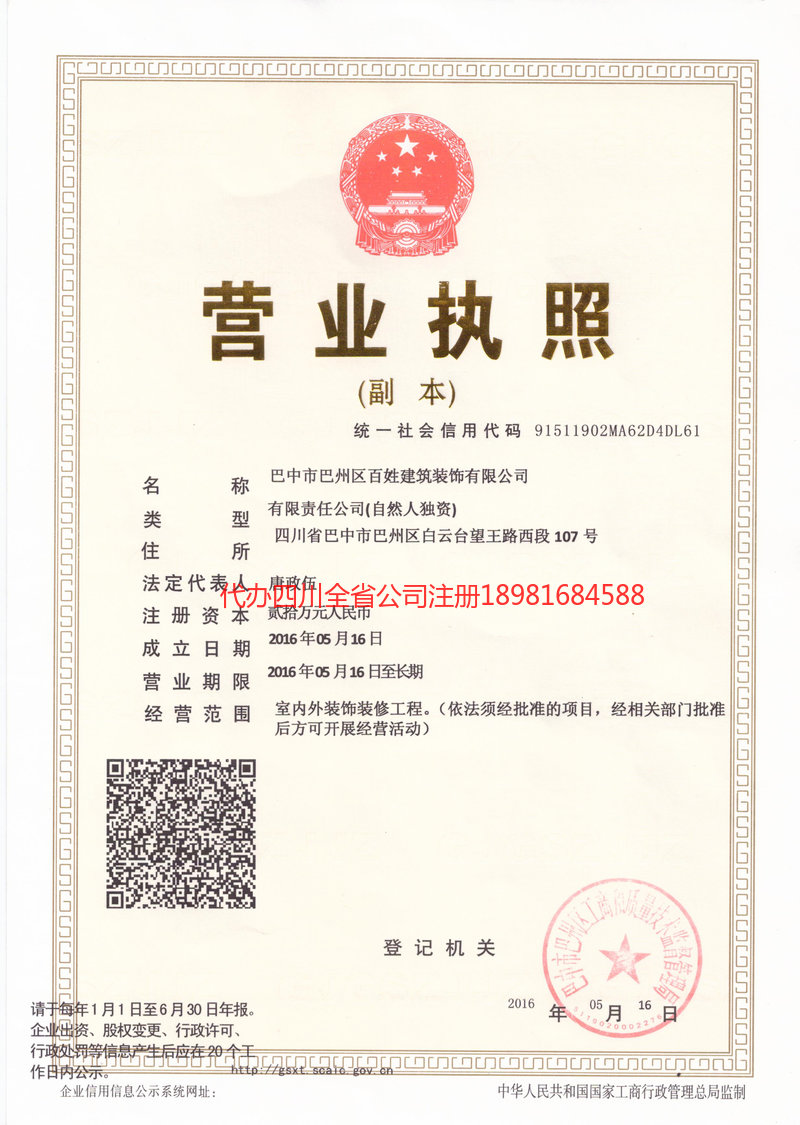 咸阳咸阳百姓建筑装饰有限公司