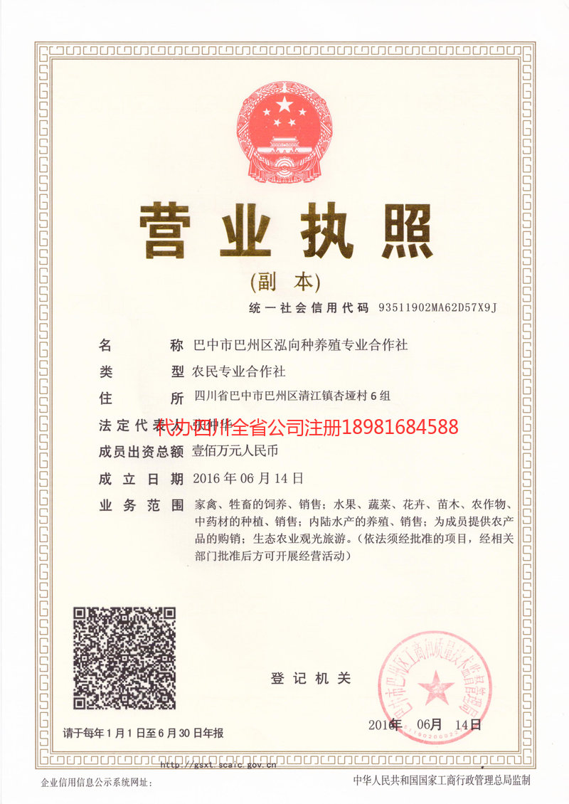 咸阳咸阳泓向种养殖专业合作社