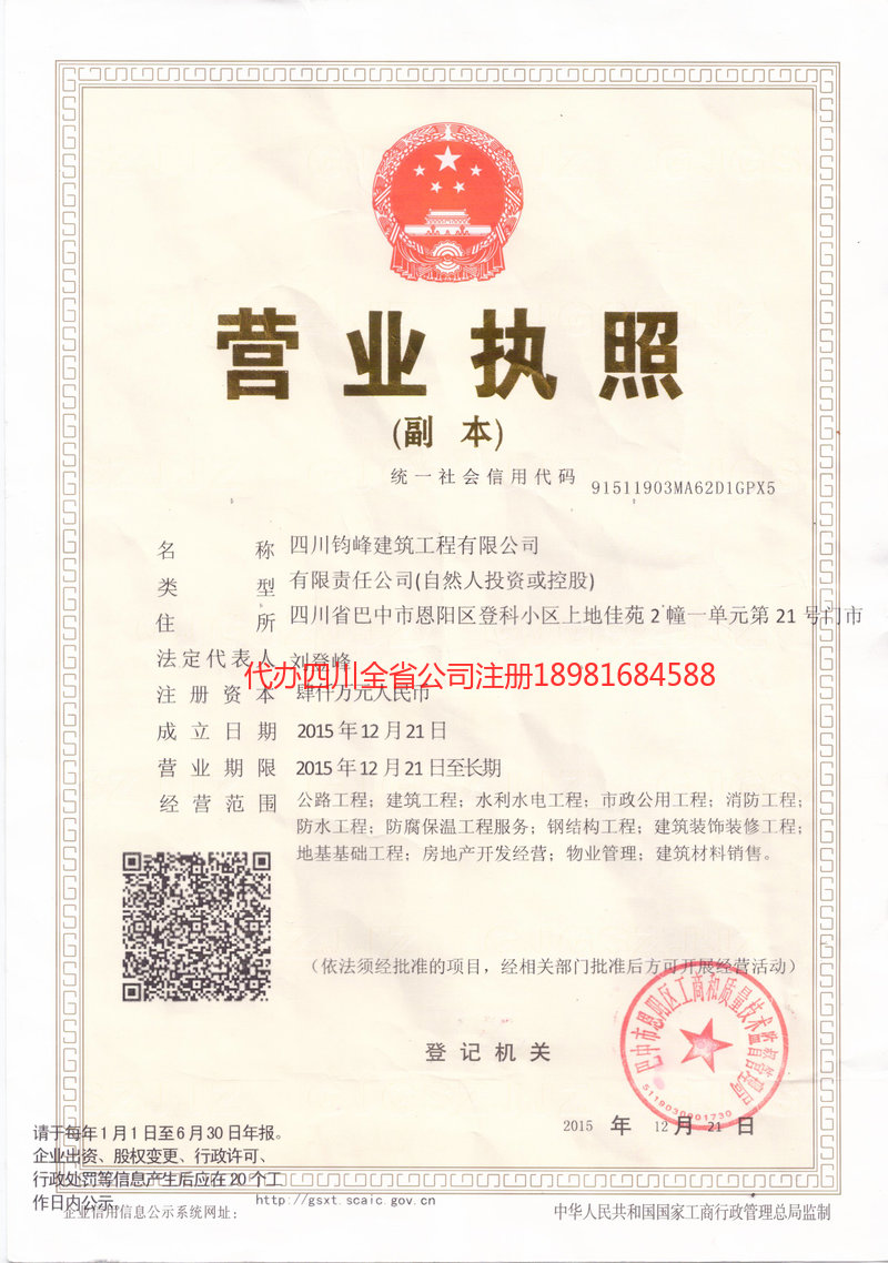 咸阳咸阳钧峰建筑工程有限公司