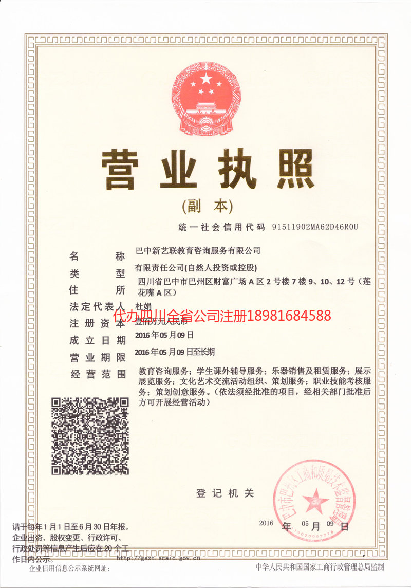 咸阳咸阳新亿联教育咨询服务有限公司